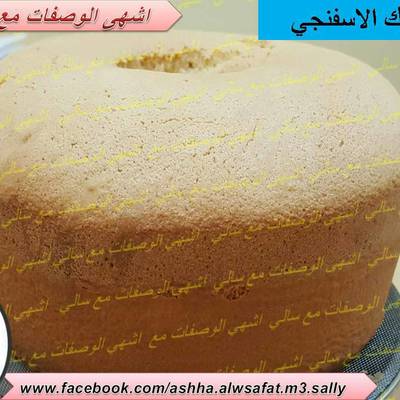  الكيك الاسفنجي ((شيفون كيك)) 