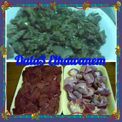  طريقة عمل كبد وقوانص 