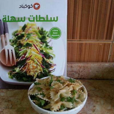  سلطة المكرونة