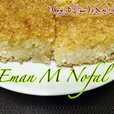  بسبوسه بالزبادي بدون دهون 