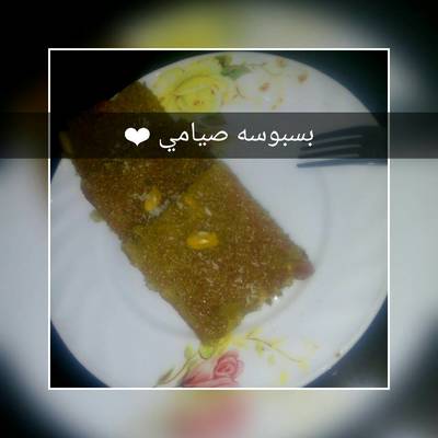  بسبوسه صيامي بالبرتقال و الليمون او شبيه البسبوسه 