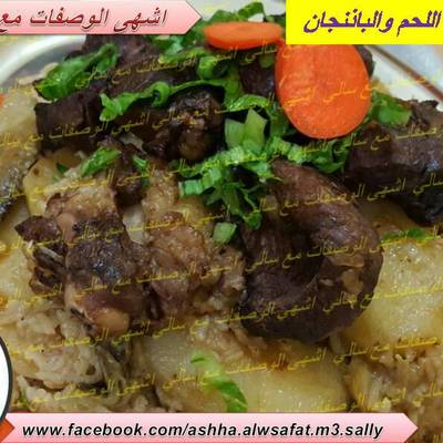  مقلوبة اللحم والخضروات 