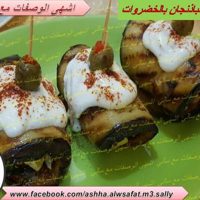  لفائف الباذنجان بالخضروات 